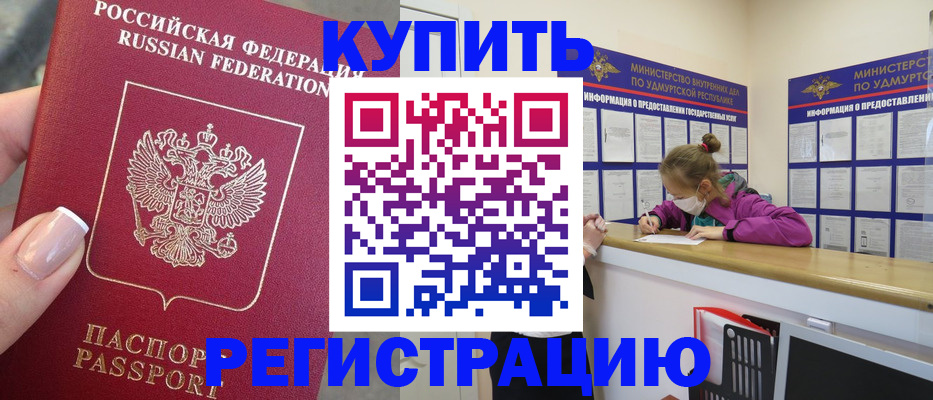 где прописаться в Барнауле