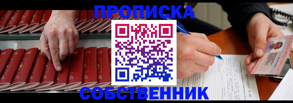 временная регистрация поиск в Барнауле