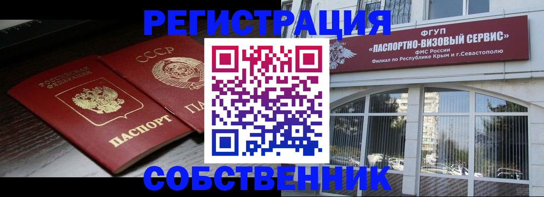 миграционный учет в Барнауле