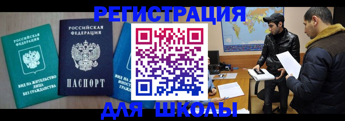 временная регистрация для всех в Барнауле