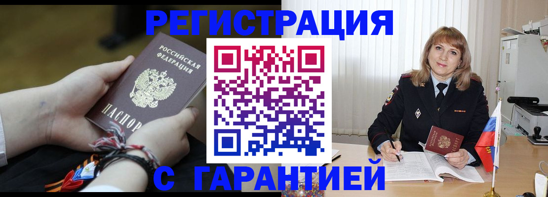 временная регистрация 2025 в Барнауле