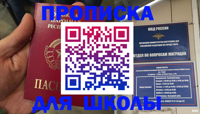 прописка штамп в Барнауле