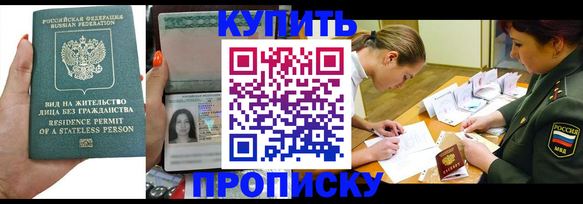 временная регистрация законно в Барнауле