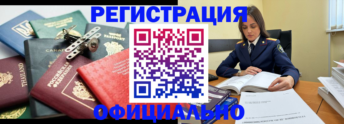 прописка в Барнауле