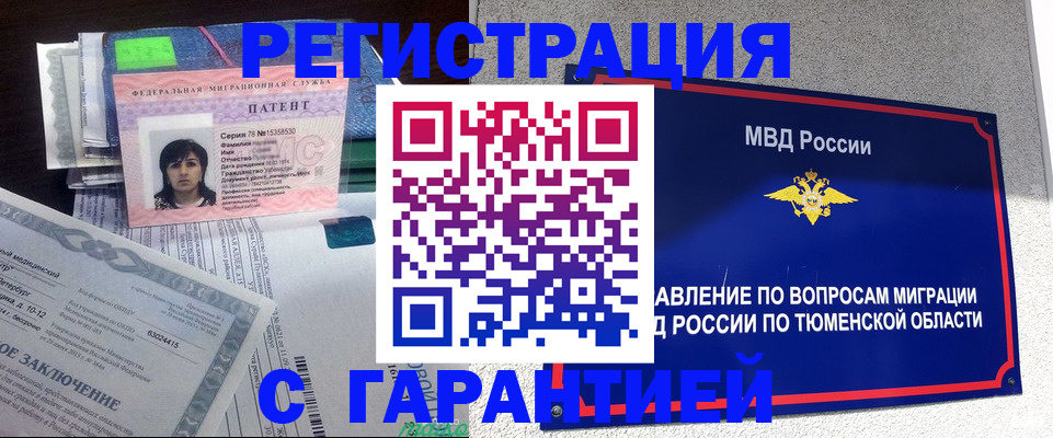 купить прописку в Барнауле